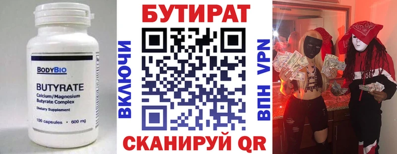 Бутират вода  Узловая 