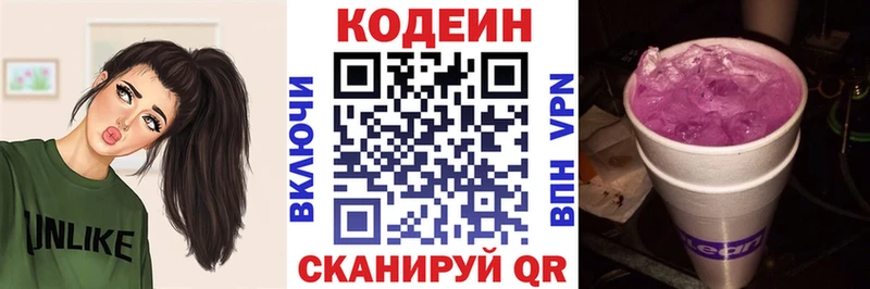 купить  сайты  Узловая  Кодеин напиток Lean (лин) 